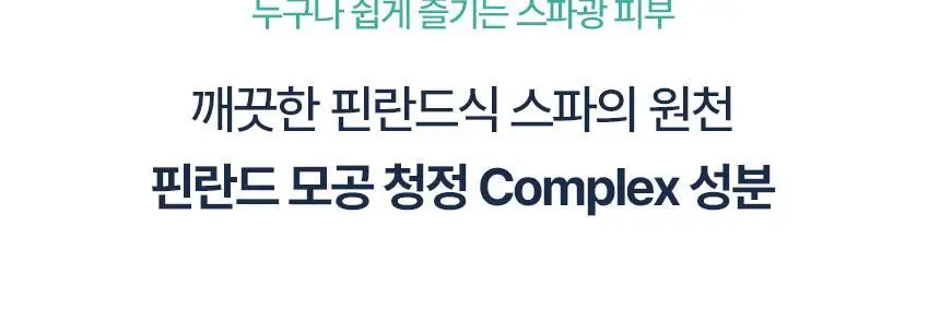 [단독/화잘먹팩] 토르홉 사우난지앙 솔트 마스크 90g 기획 (+무민 스트레스볼 3종 중 랜덤 증정) 상세페이지 24